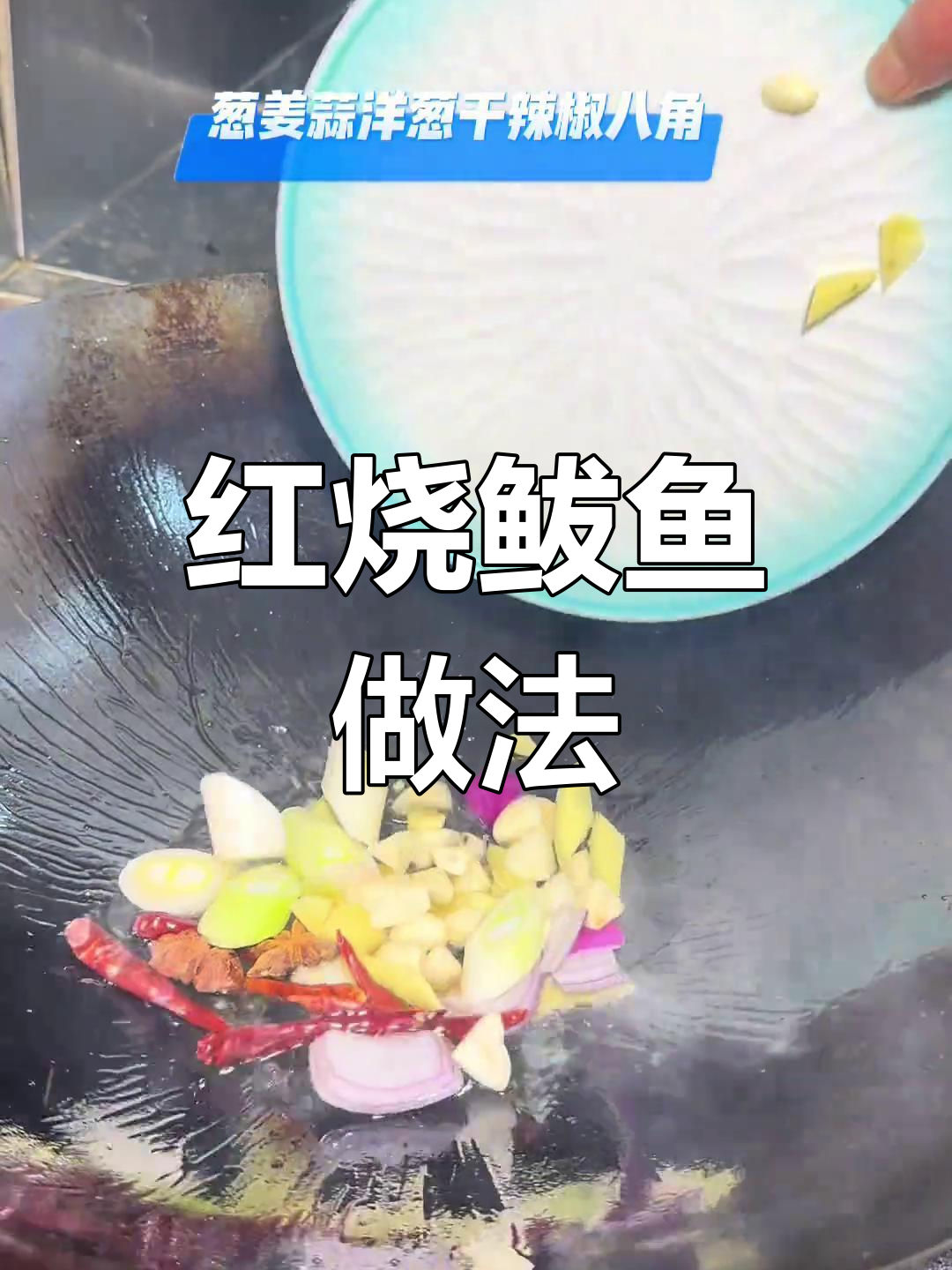 除夕年夜饭必备红烧鲅鱼