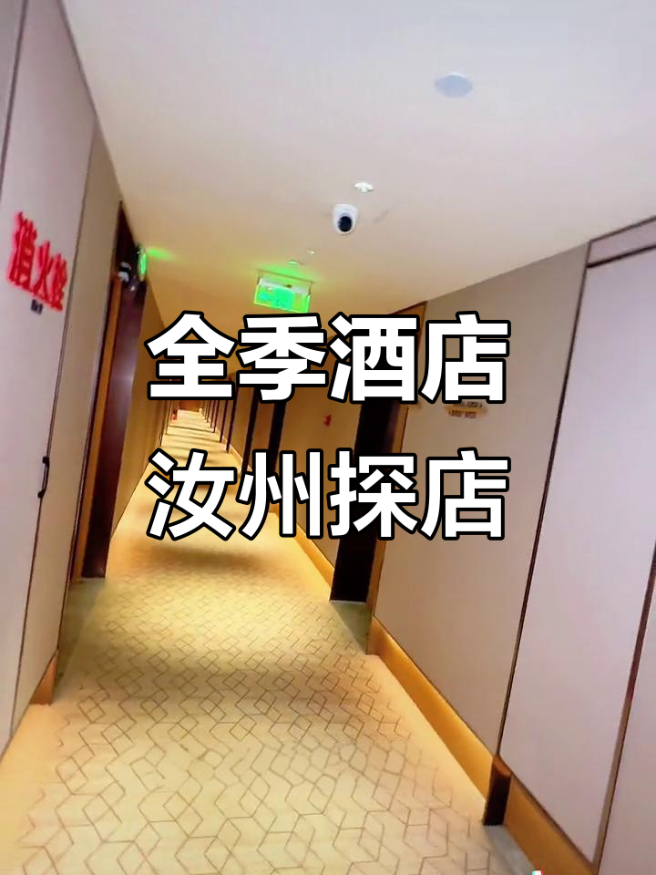 探访全季酒店汝州大时代广场店:豪华设施与多种房型体验