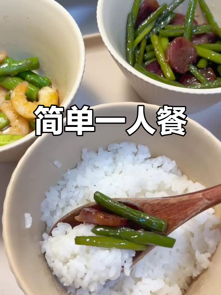 一人食的简单晚餐,轻松搞定