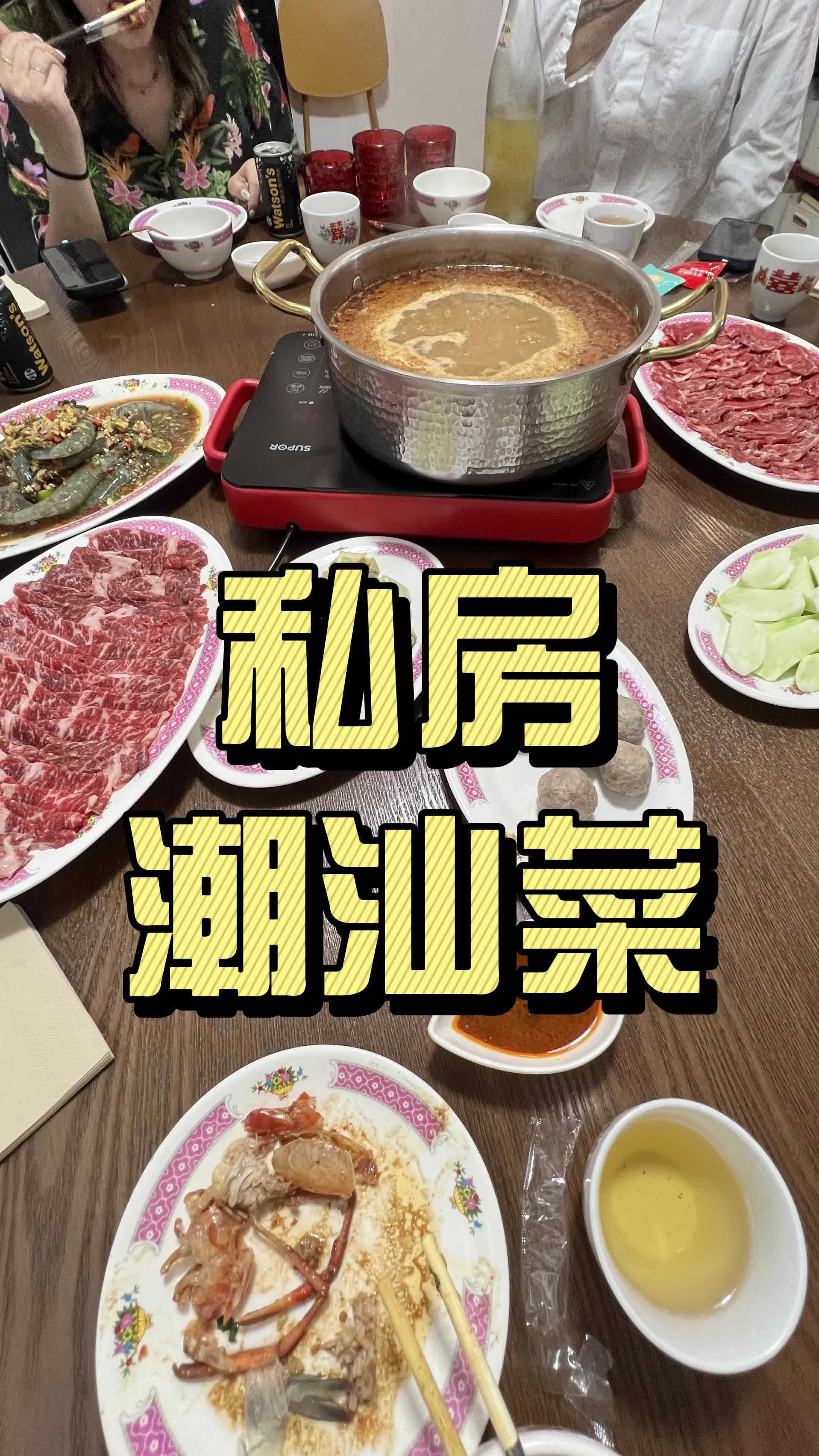也是吃上成都最火潮汕私房菜了!一天只接一桌,吃得兴致勃勃 潮汕菜 悦合兴 鲨鲨探店 成都美