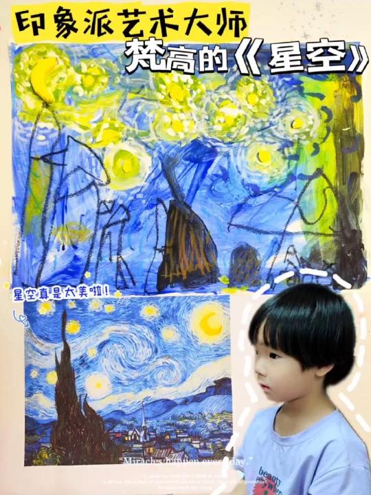 艺术大师梵高的《星空》4-6岁艺术启蒙