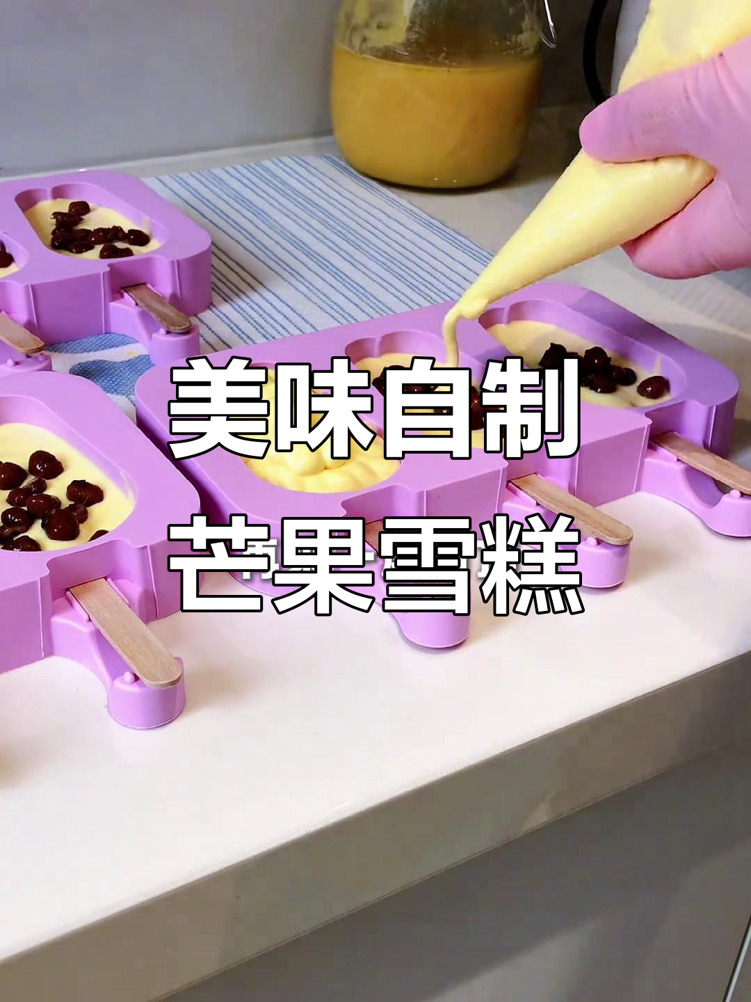 自制芒果雪糕，外脆内软，超赞口感！