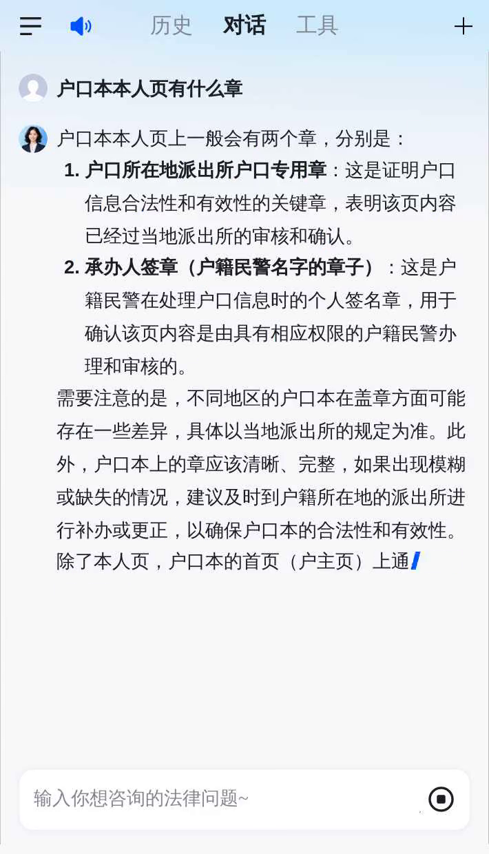 户口本本人页有什么章