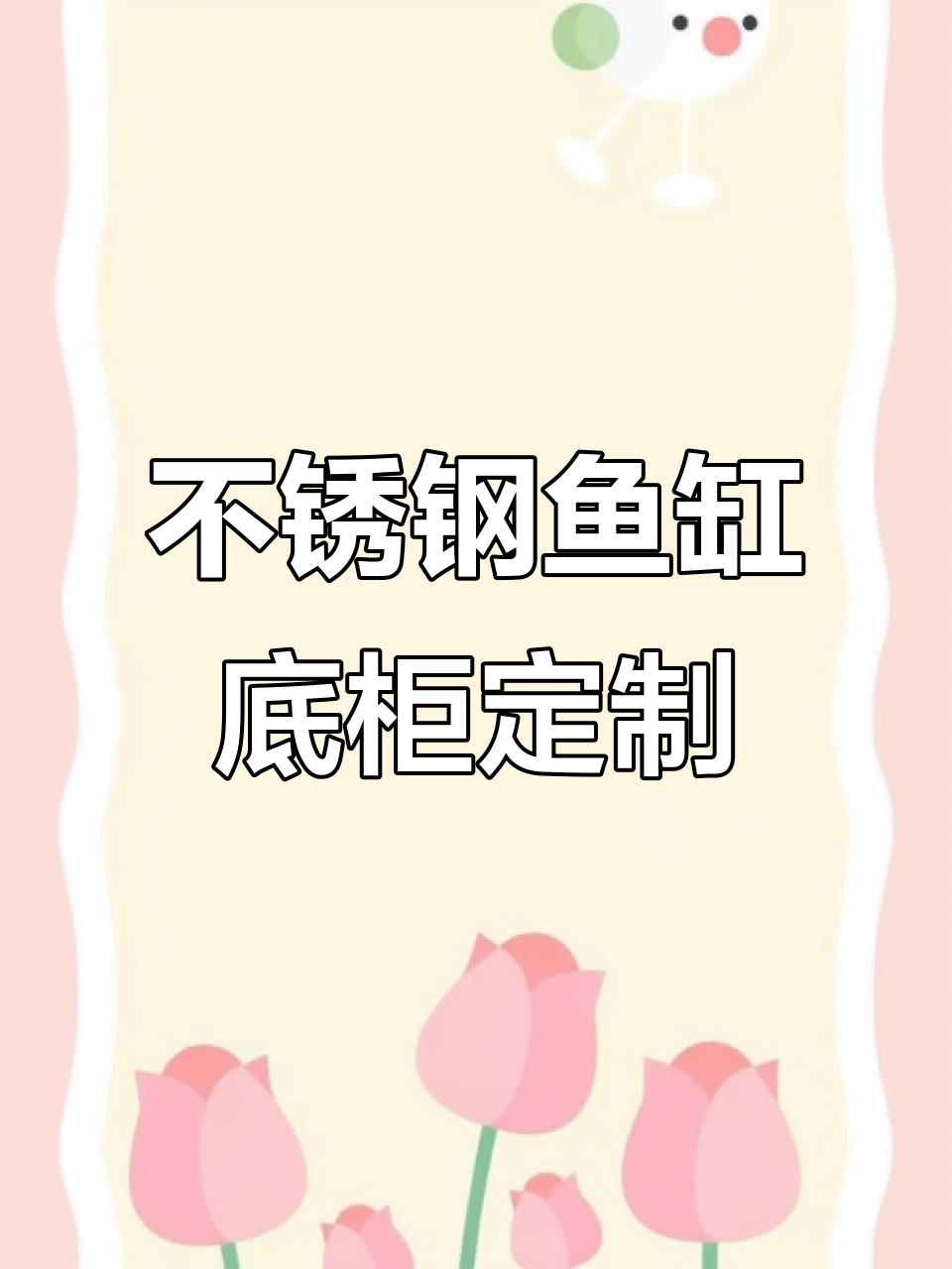 萤火虫B7系列不锈钢鱼缸架定制，亚克力电箱设计更智能