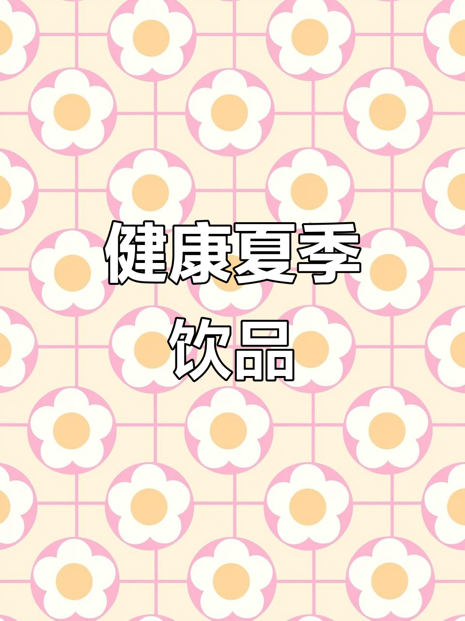 夏日必备,4升密封罐,酸梅汤轻松饮用,无铅玻璃更健康
