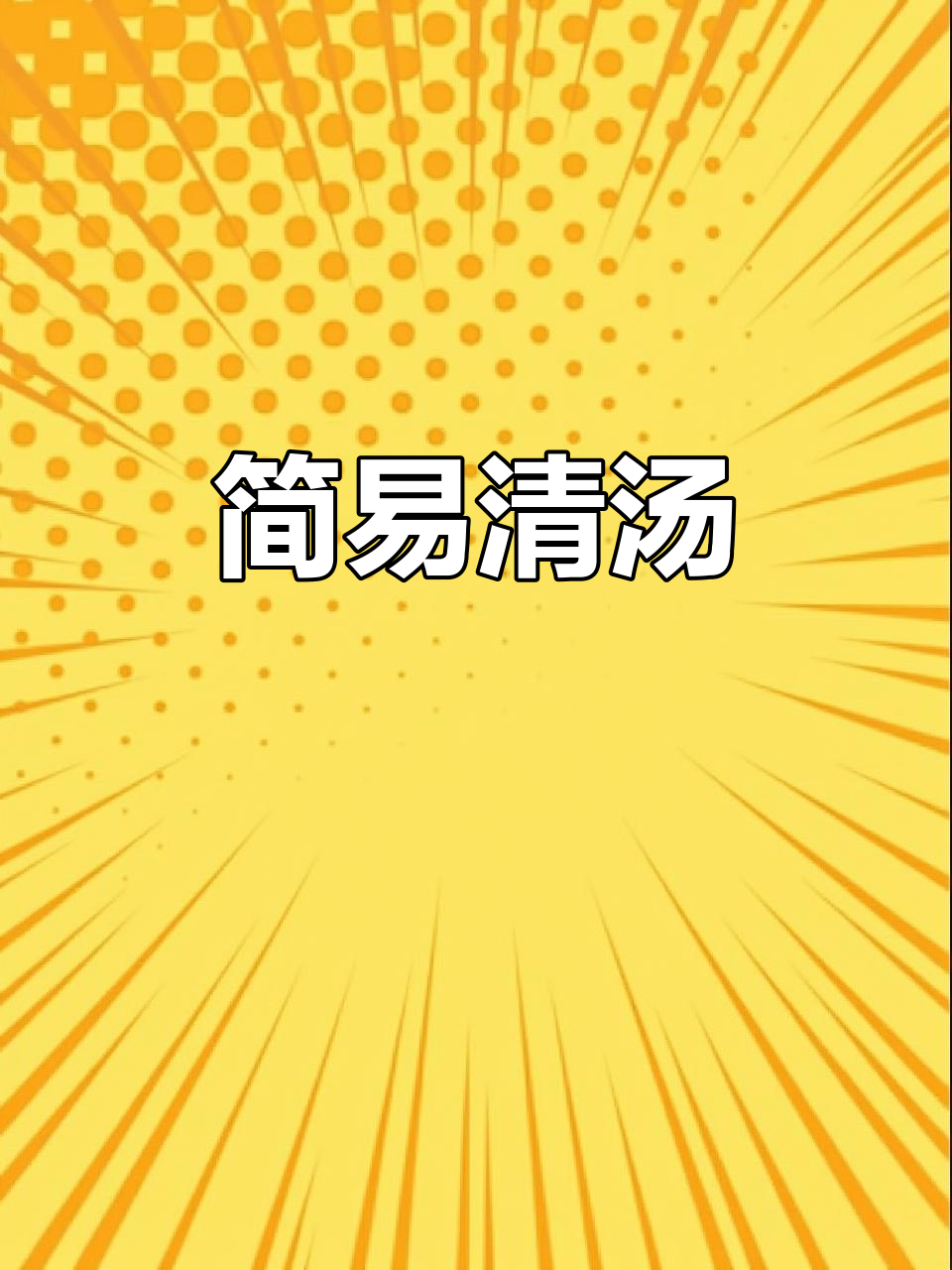 紫菜虾米汤，简单又美味，补钙又营养，独享也能很精致！