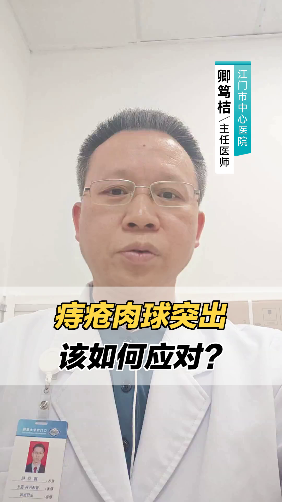 痔疮肉球突出，该如何应对？