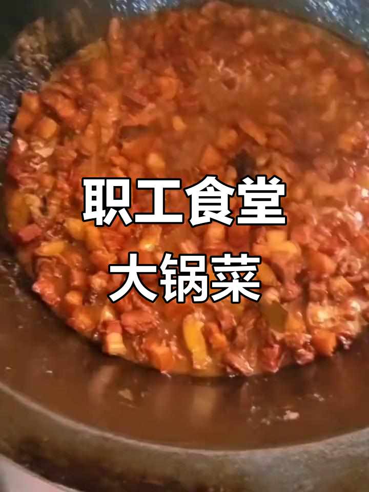 学校食堂大锅菜,简单又美味,成本低到不敢信
