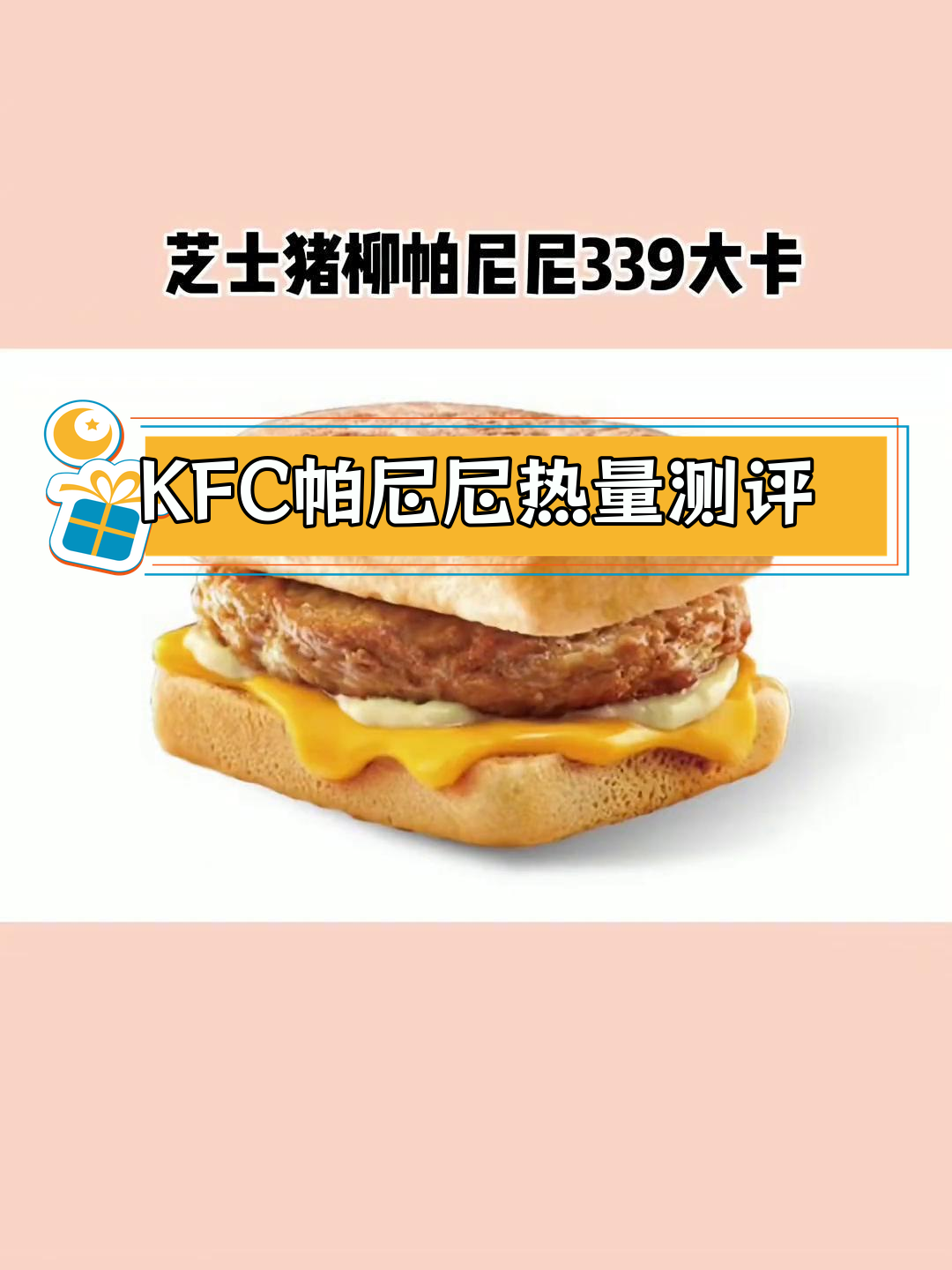 KFC帕尼尼热量大揭秘,减脂期早餐如何选择