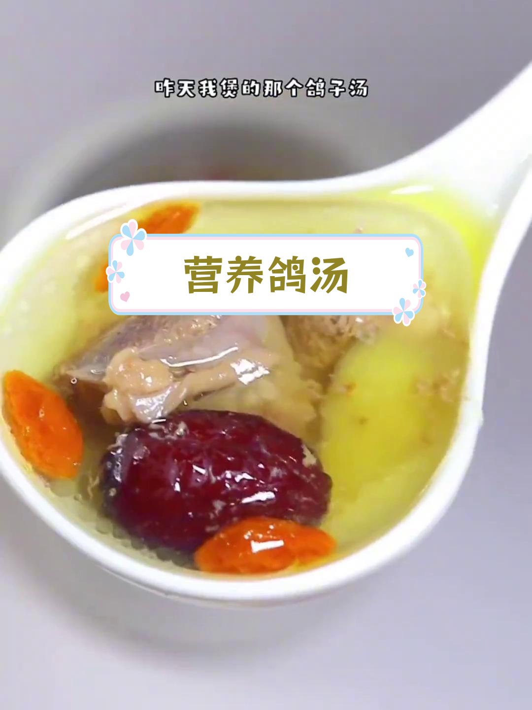 月子必备鸽子汤,低脂又下奶