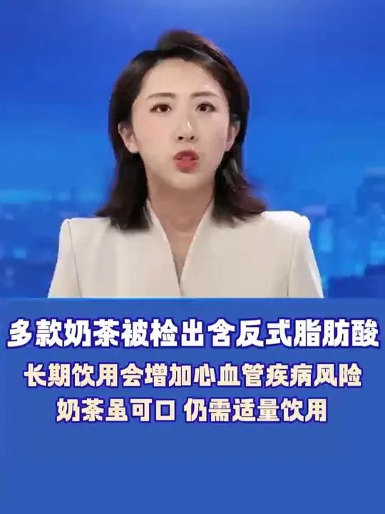 近日，网易财经送检市面8款主流品牌“王牌奶茶”，检测结果显示产品中糖和钠的含量偏高，长期饮