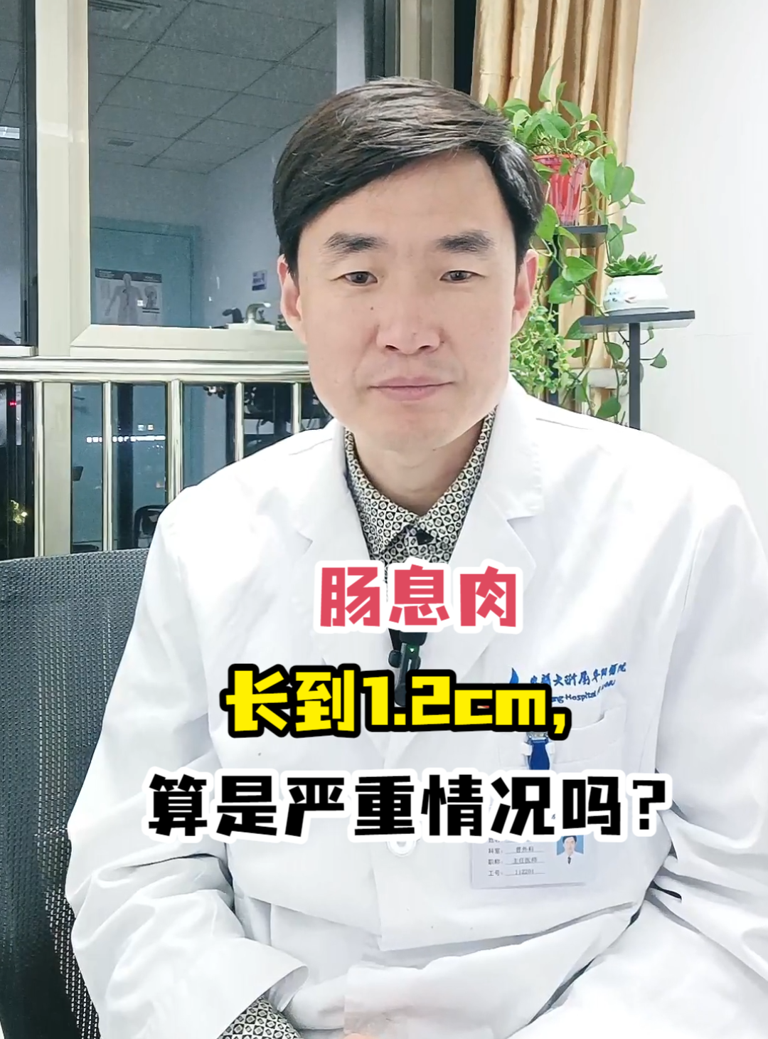 肠息肉长到1.2cm,算是严重情况吗?