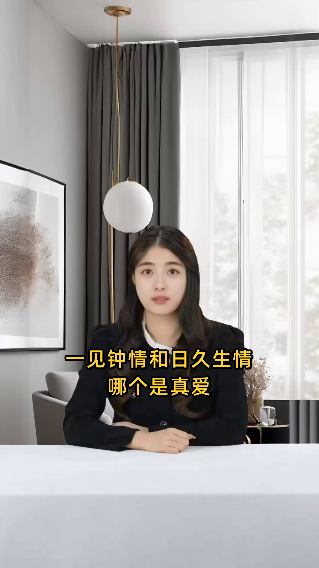 一见钟情和日久生情哪个是真爱