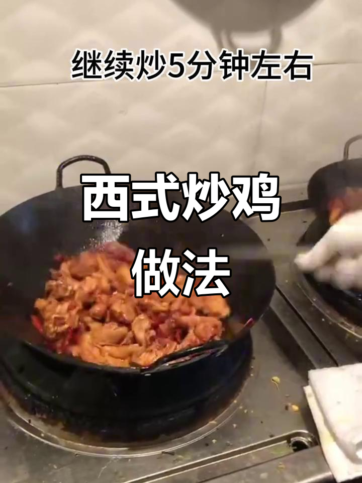 西部大盘鸡,麻辣鲜香甜口,轻松学会这道美味