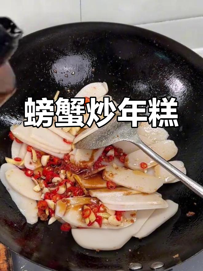 鲜美梭子蟹炒年糕,家常做法超简单