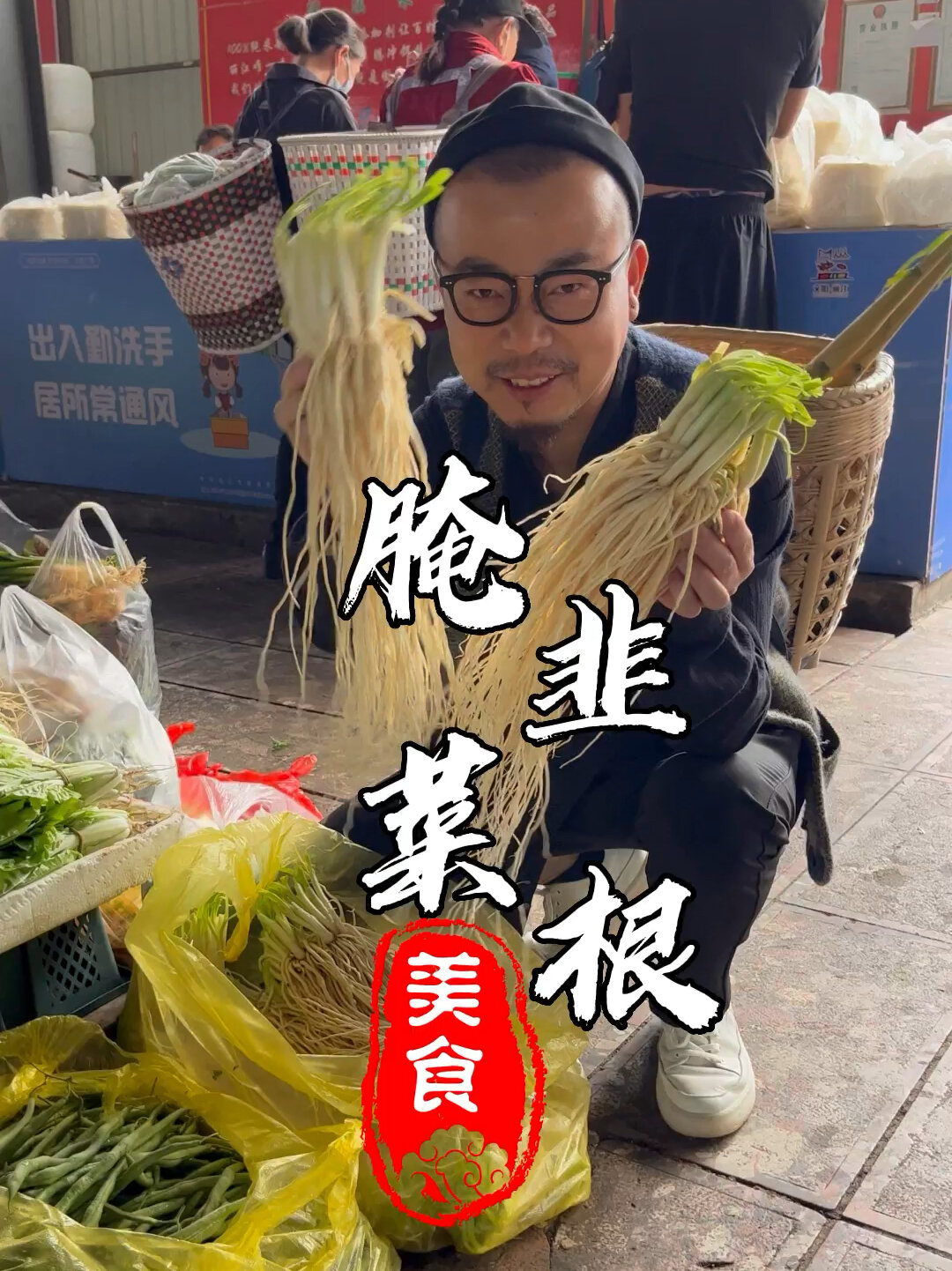 韭菜根很多人别说吃过,见过的都很少吧?