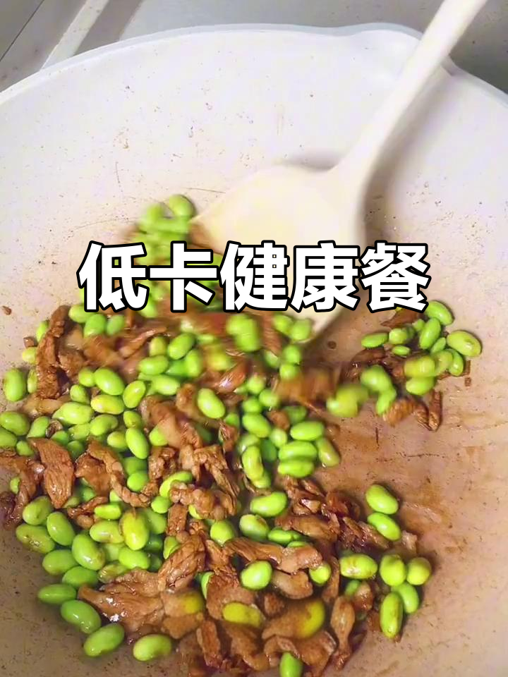 青椒毛豆肉丝，低卡高蛋白，减脂又饱腹，厨房小白也能做！