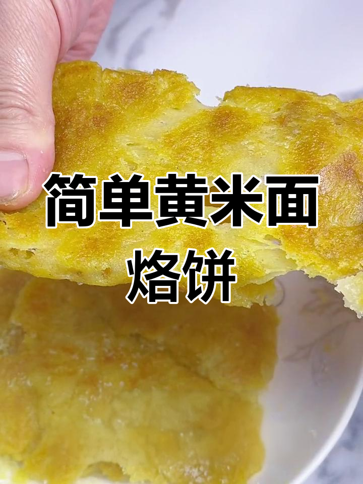 黄米面年糕饼,轻松做美味
