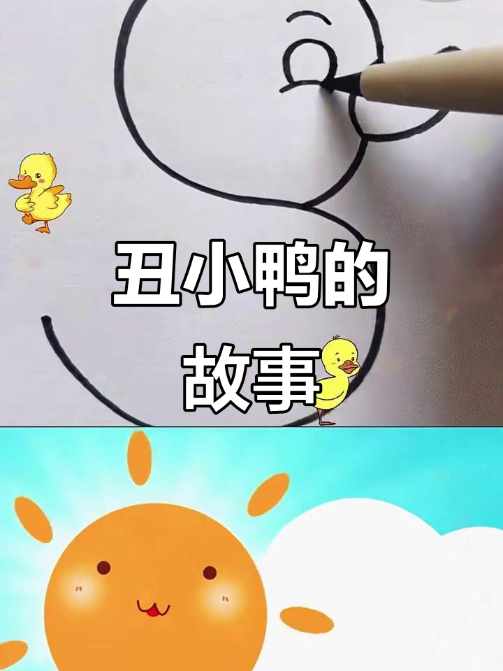 丑小鸭的成长与蜕变,如何逆袭成白天鹅