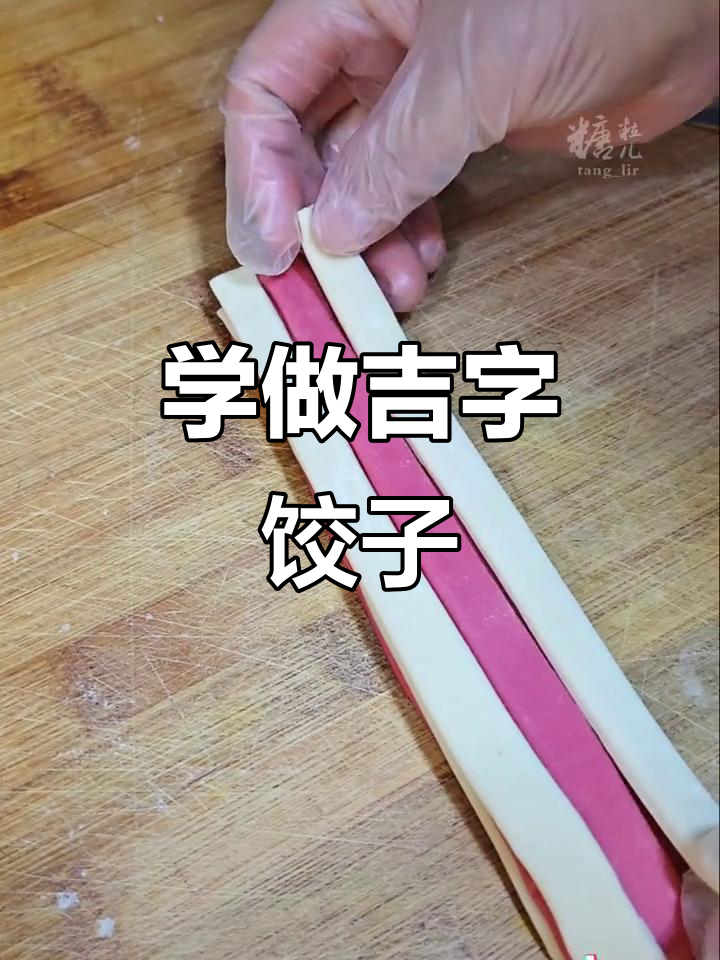 过年必备吉字水饺,教你轻松包出好运来
