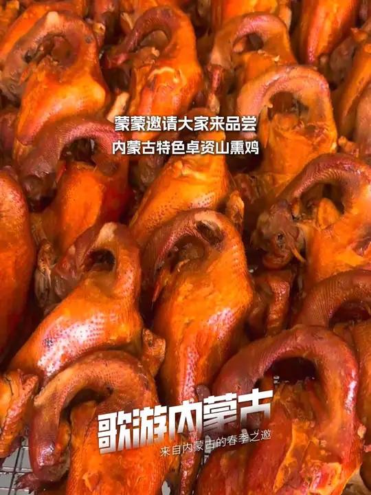 都来吃鸡!内蒙古特色卓资山熏鸡欢迎大家来品尝!