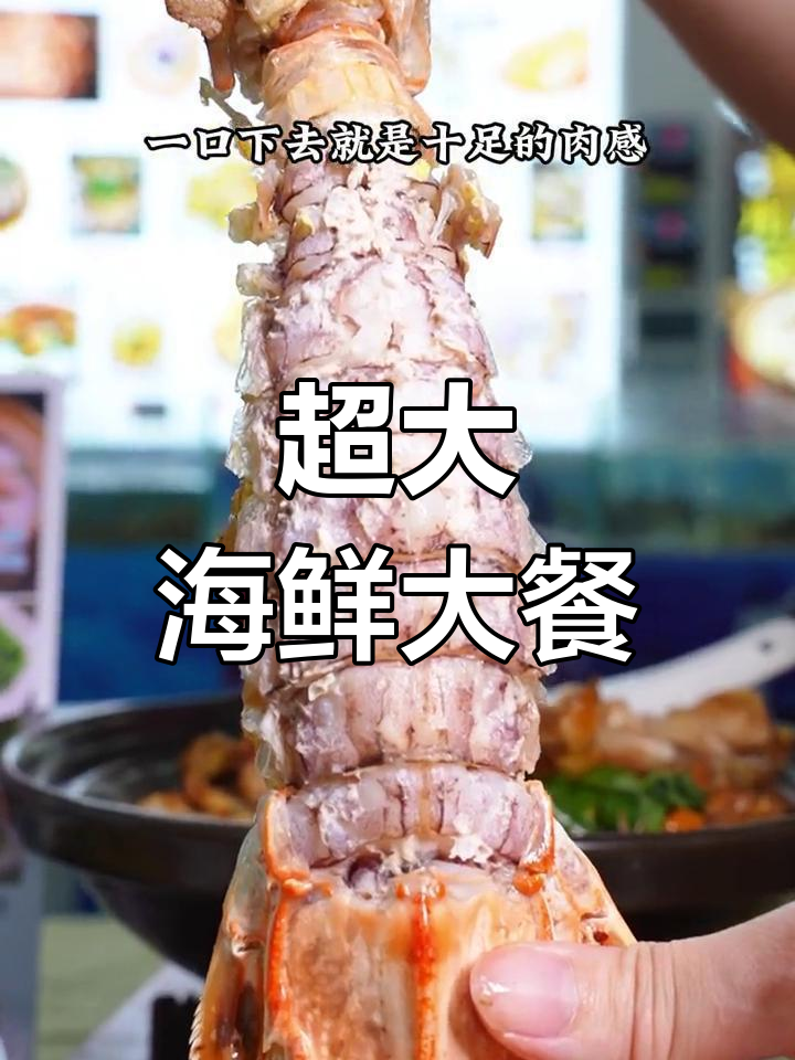 广州海鲜大餐,超大濑尿虾和生蚝超值体验