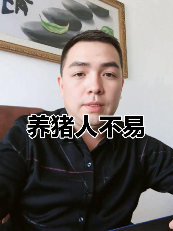 10月临沂周边养猪价揭秘,黑猪肉市场波动分析