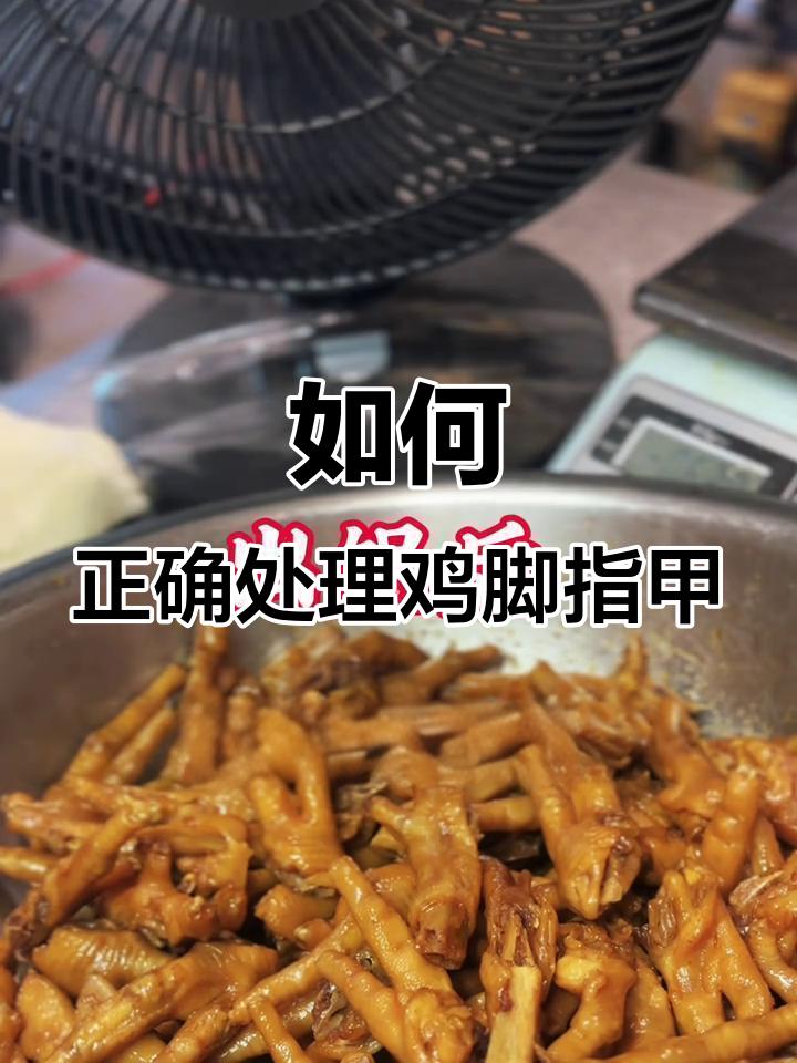 夜市鸡脚剪指甲技巧大揭秘,教你如何避免拉肚子