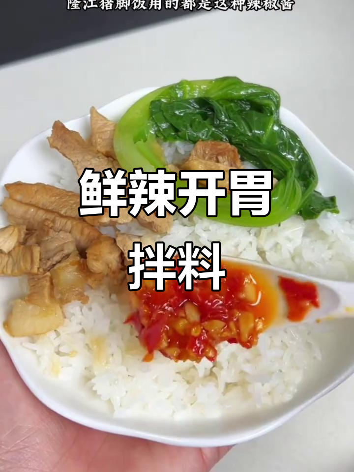 广东汤粉的经典调料,蒜香四溢,拌饭拌面都让人欲罢不能