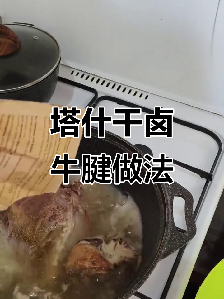 在塔什干用本地香料卤牛腱,电饭煲轻松做出美味牛肉面