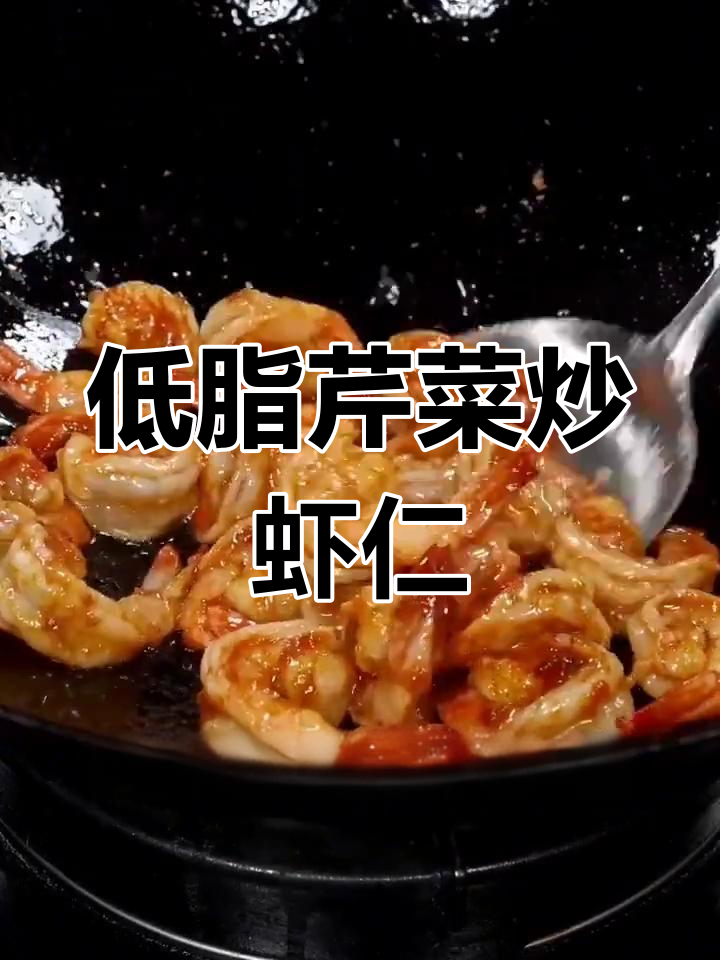 芹菜炒虾仁,鲜香脆嫩的春日美味养生菜