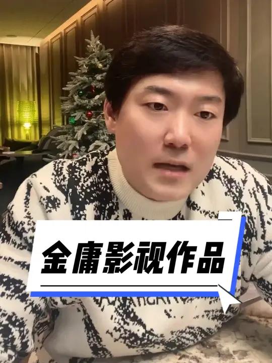 近年金庸的影视作品为什么少了