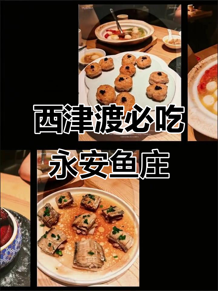 镇江西津渡永安鱼庄:美食与美景的完美结合