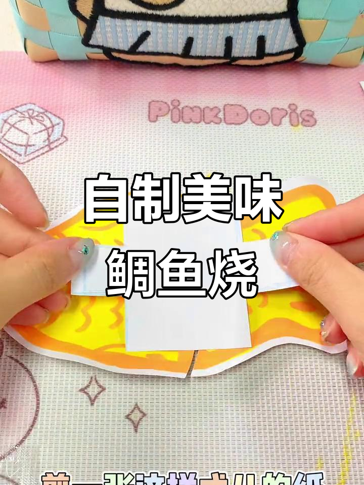 亲手做鲷鱼烧,简单又有趣!