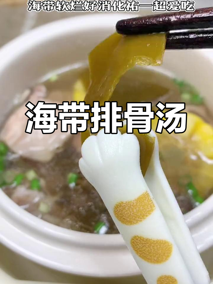春天宝宝补钙必吃!海带排骨汤,营养满分又美味