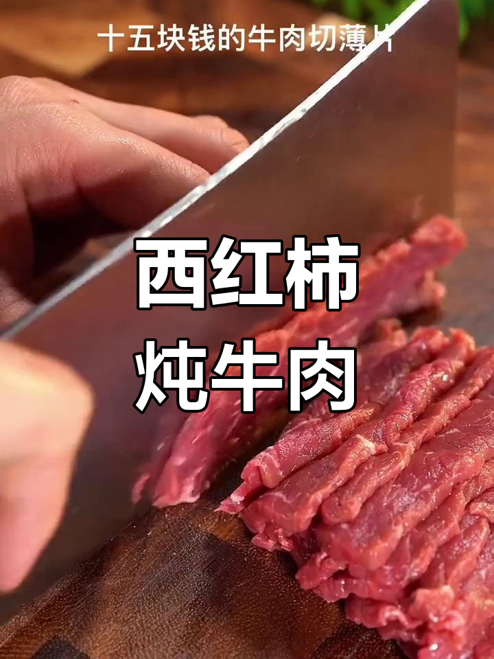 土豆西红柿炖牛肉,孩子吃了八碗米饭,太美味了!