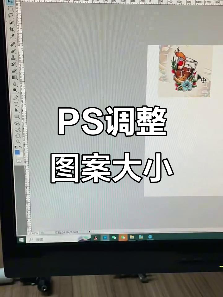 PS调整图案尺寸与位置技巧,轻松搞定等比例缩放