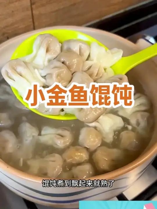 「顺丰抢200枚」小金鱼馄饨鲜肉玉米荠菜云吞抄手懒人方便速食