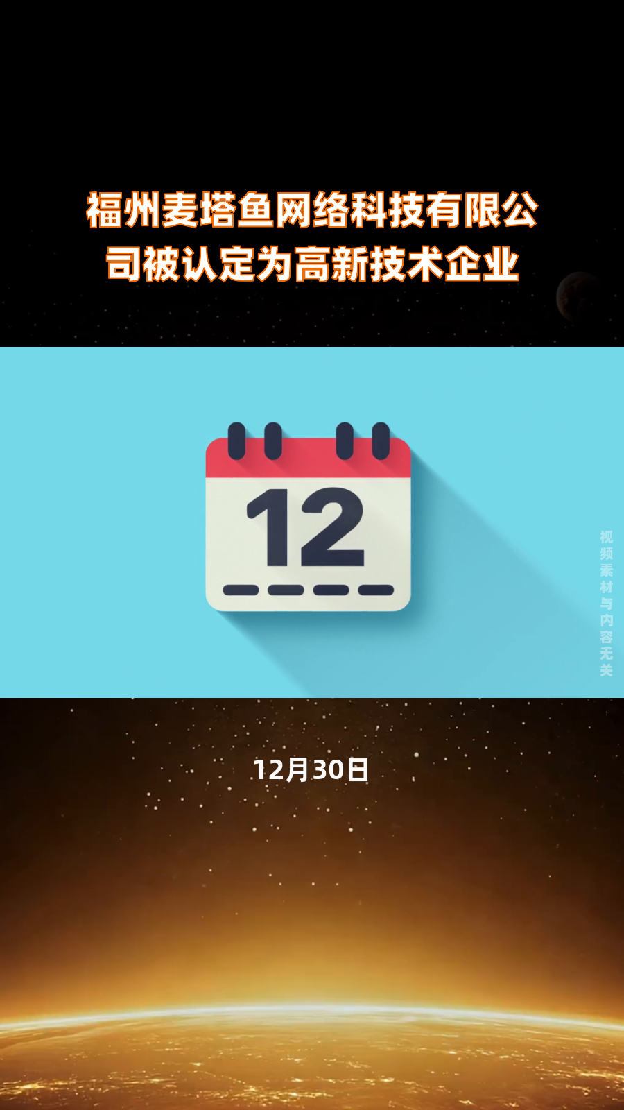 福州麦塔鱼网络科技有限公司被认定为高新技术企业|快报