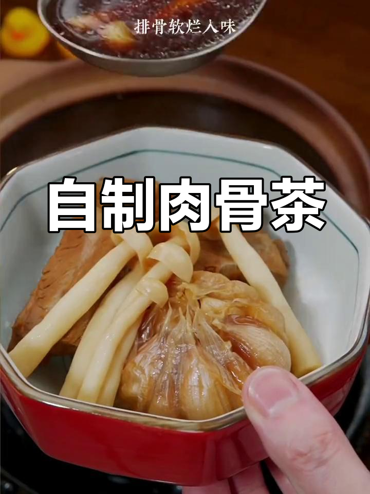 轻松自制马来西亚风味肉骨茶,排骨汤鲜美浓郁