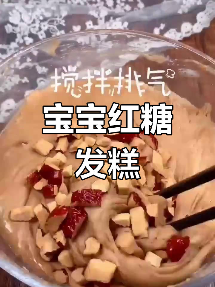 12月龄宝宝辅食:红糖发糕,营养满满
