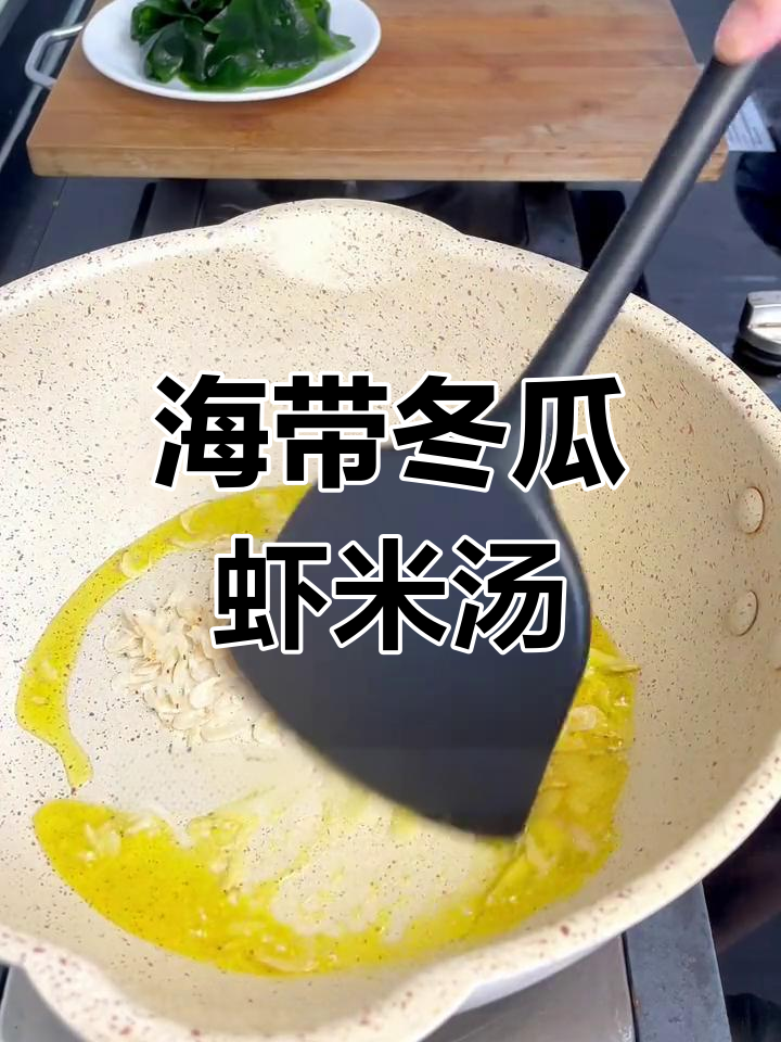 夏日必备海带冬瓜汤,低脂鲜美又减肥