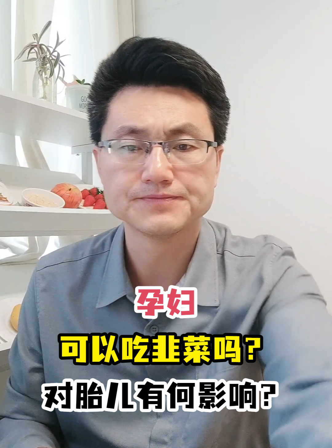 孕妇可以吃韭菜吗?对胎儿有何影响?