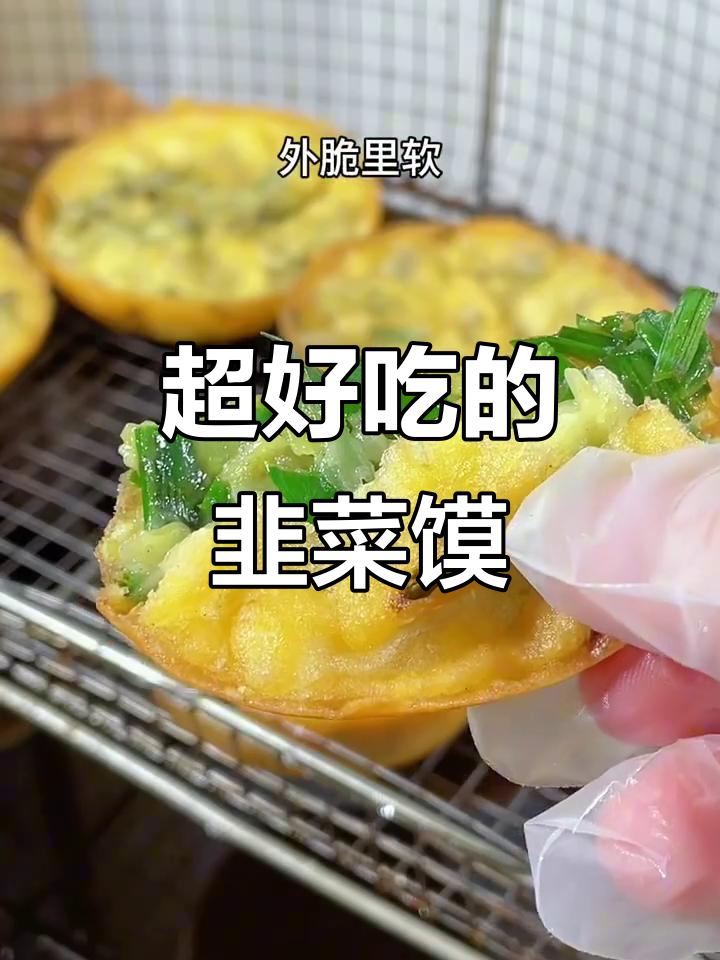 韭菜馍做法大揭秘,外酥内软,香脆不腻!