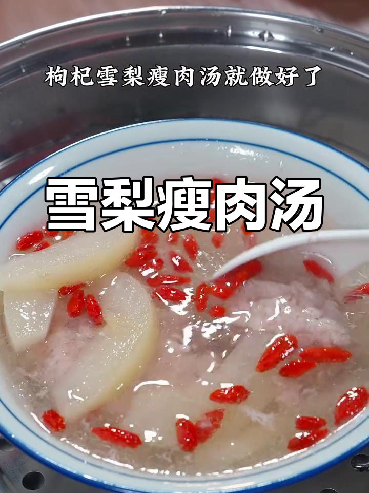 冬季必备雪梨瘦肉汤,孩子喉咙不适必喝