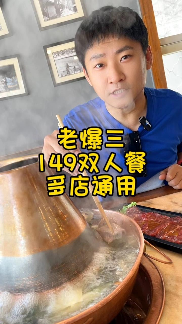 在北京吃铜锅涮肉还得是老爆三 北京美食探店