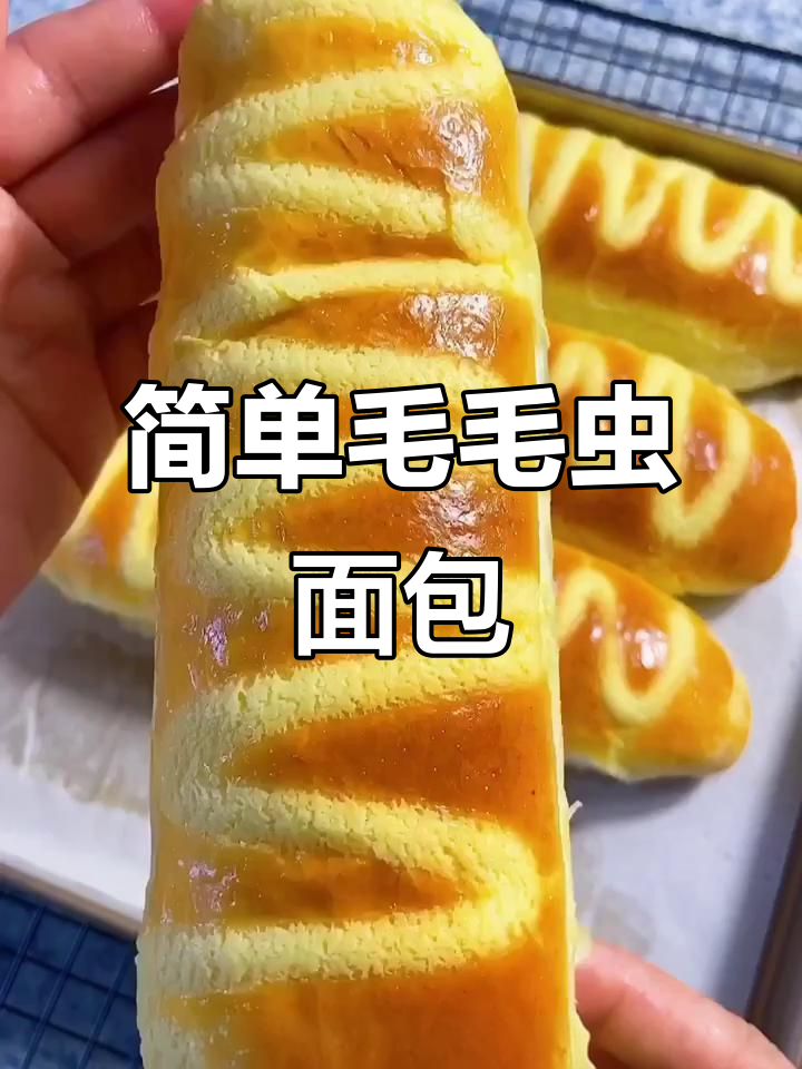 毛毛虫面包,香甜软糯,轻松学会小时候的味道