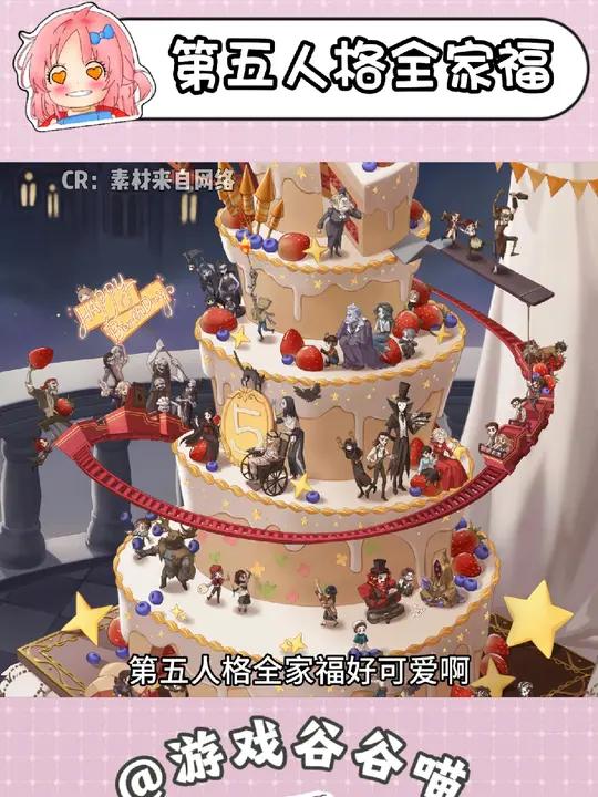 要被第五蛋糕全家福萌化了 第五人格 第五庄园 我们第五人格玩家太有脑了 游戏 可爱到爆炸