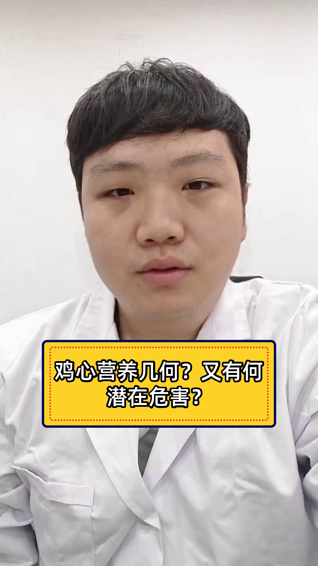 鸡心营养几何?又有何潜在危害?