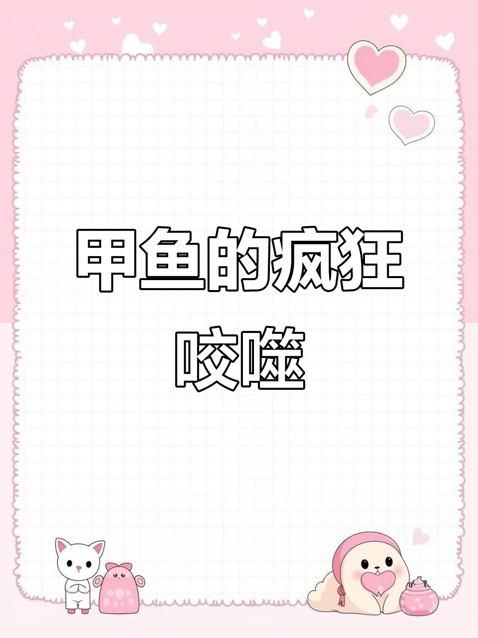 甲鱼咬住肉不松口,疼痛加剧却越咬越紧,网友直呼“没救了”!